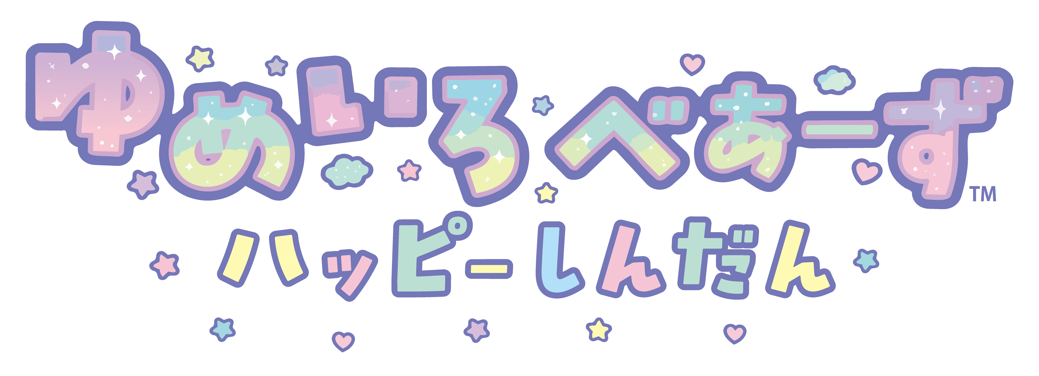 ゆめいろべあーず ハッピーしんだん